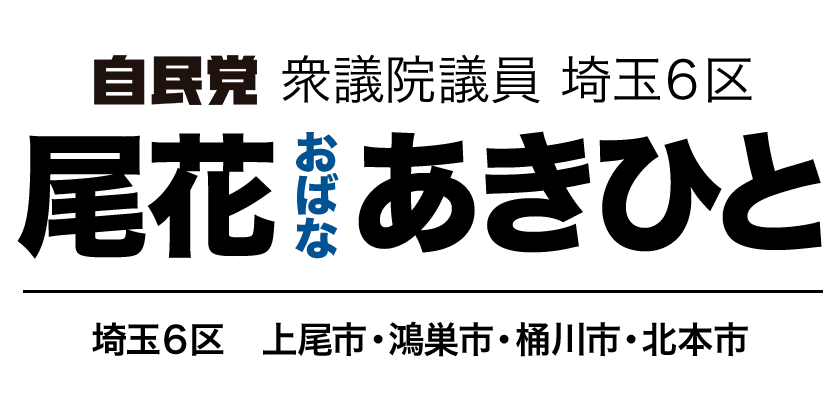 尾花あきひと